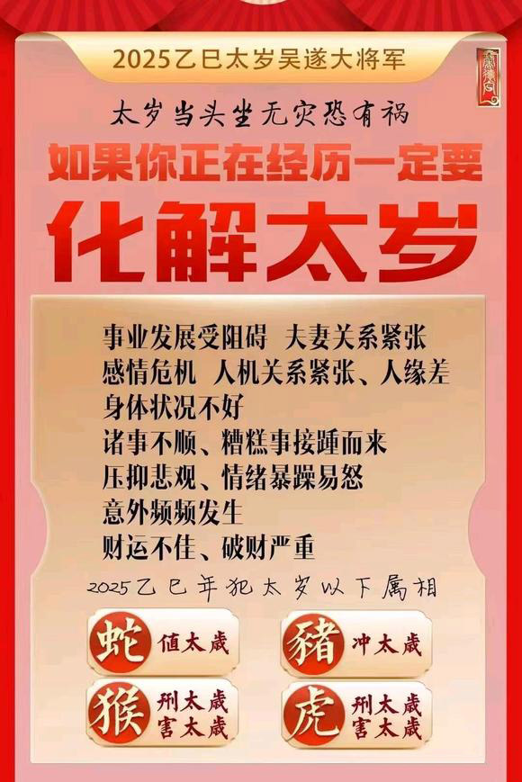  隆尧怎么化太岁-化太岁找田大师- 一对一人工解答